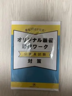 2026年最新】オリジナル願書最強ワークの人気アイテム - メルカリ
