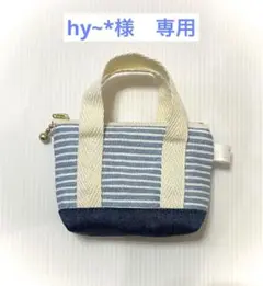 hy~*様 リクエスト ポーチ2点 おまとめ商品