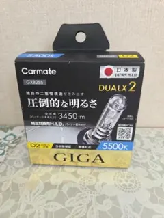 Carmate GIGA DUALX 2 GXB255 D2R/Sのサムネイル