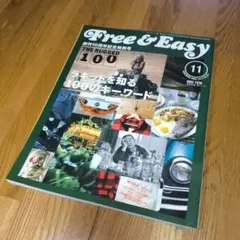 Free & Easy 2008年11月号 Vol.11 No.121