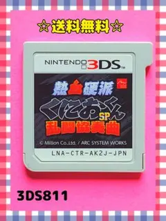 3DS 熱血硬派くにおくんSP 乱闘協奏曲