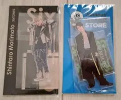 森本慎太郎　アクリルスタンド　2つセット