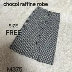 chocol raffine robe スカート チェック ミディ丈 M375のサムネイル
