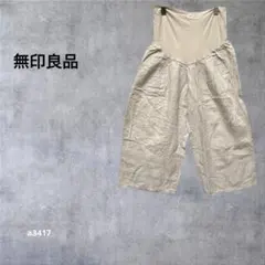 【無印良品】 マタニティ ワイドパンツ 麻100% 涼感 春夏　ベージュM