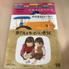 こどものともセレクション 絵本3冊セット