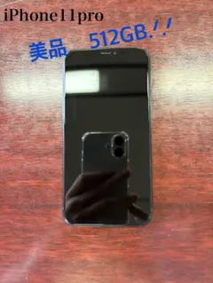 Apple iPhone 11 Pro 【512GB】スペースグレー 本体
