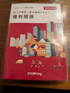 2026年最新】宅建 教材の人気アイテム - メルカリ