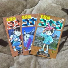 名探偵コナン 　漫画　9.10.11巻セット