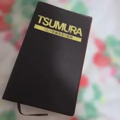 TSUMURA ツムラ医療用漢方製剤 手帳 ノートのサムネイル