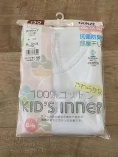 GUNZE タンクトップ 150 ホワイト　新品2枚組