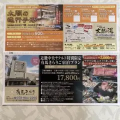 ☆有馬きらり宿泊プラン及び太閤の湯特別優待料金、食事付き限定プラン