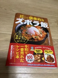世界一美味しくて健康的なズボラ飯 はらぺこグリズリー