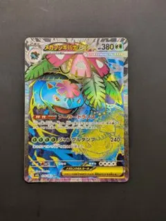 【未使用】メガフシギバナex SR ポケモンカードメガブレイブ