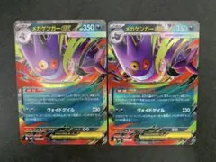 メガゲンガーex 2枚セット - メルカリ