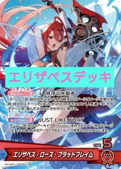 本格構築デッキ ホロライブカードゲーム ホロカ エリザベス　デッキ