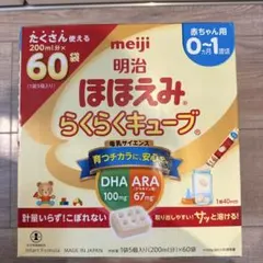 明治 ほほえみらくらくキューブ 60袋最安値