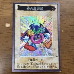 遊戯王 バンダイ版 時の魔術師 No.47 キラ カードダス 1998年 - メルカリ