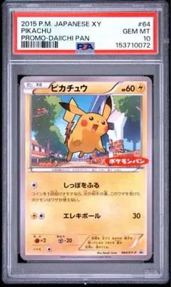 CGC8 ギザみみピチューM サンデー プロモ 042/dpt-p psa8相当 - メルカリ