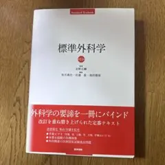 2026年最新】標準外科学 16の人気アイテム - メルカリ