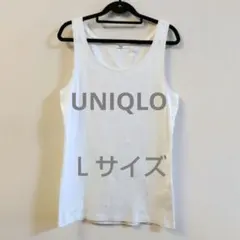 UNIQLO　ホワイト　タンクトップ　Lサイズ