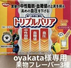 oyakata様専用です