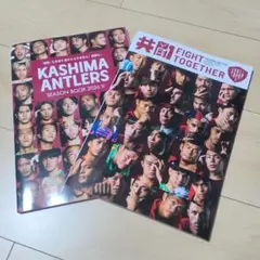 鹿島アントラーズ　2026年 2026年/27年シーズンブック 2冊セット