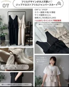 即完売品　新品未使用　しまむらOMI ジップドロストフリルジャンパースカート白のサムネイル