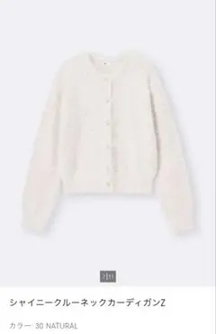 GU シャイニークルーネックカーディガンZ 30 NATURAL M