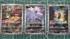 【AR3枚セット】アラブルタケ・テツノツツミ・テツノドクガ ポケモンカード