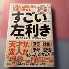 すごい左利き 加藤俊徳