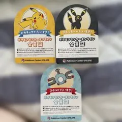 ポケモンセンターオンライン 会員証ステッカー