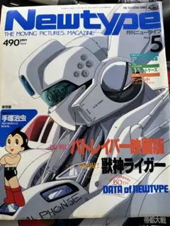 Newtype 5号 490円