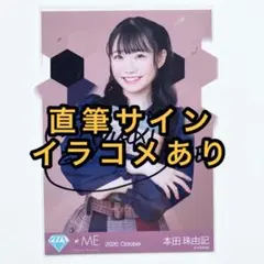 ノイミー 本田珠由記 直筆 生写真 桃色デイブレイク - メルカリ