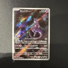 ミュウツー AR SV2a ポケモンカード151 183/165