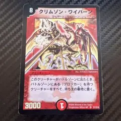 クリムゾンワイバーン　初期　旧枠　4枚　クリムゾン・ワイバーン　2002 デュエルマスターズ 初期 クリムゾン・ワイバーン 旧枠 クラシック