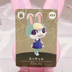 ミッチェル amiibo アミーボカード あつ森 433