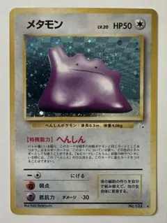 2026年最新】ポケモンカード 旧裏 メタモンの人気アイテム - メルカリ