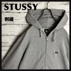 STUSSY◎ストックロゴ 刺繍 フルジップ パーカー D652