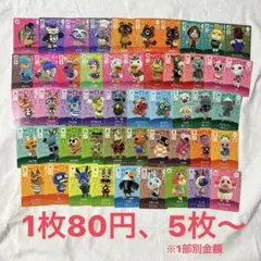 amiiboカード セット売り あつ森