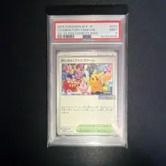 おいわいファンファーレ 2025 プロモ PSA9