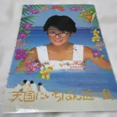 原田知世 天国にいちばん近い島 1984年 生写真 大林宣彦 映画公開