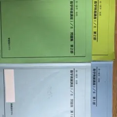 2026年最新】鉄緑会の人気アイテム - メルカリ