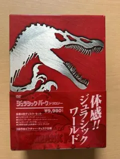 ジュラシック・パーク トリロジー DVD 4枚組セット
