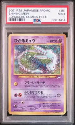 2026年最新】ひかるミュウ psa10の人気アイテム - メルカリ