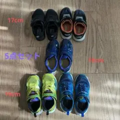 【中古】スニーカー 5点セット 17-19cm