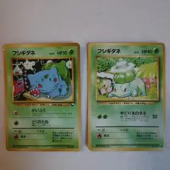 旧裏　ポケモンカード　フジギダネ 2点 まとめ商品