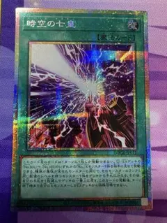遊戯王　時空の七皇　セブンスタキオン　プリズマティックシークレット