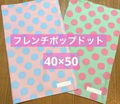 ランチョンマット　ドット　40×50 2枚セット　フレンチポップ　水玉