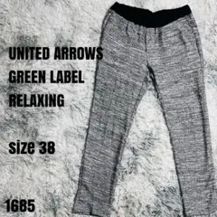 UNITED ARROWS グリーンラベル リラックスパンツ 38 1685