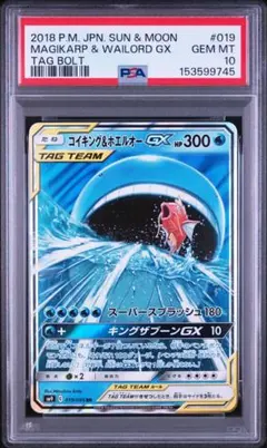 【即日配送】PSA10 コイキング&ホエルオーGX 019/095 タッグボルト 即日配送】PSA10 コイキング&ホエルオーGX 019/095 タッグボルト